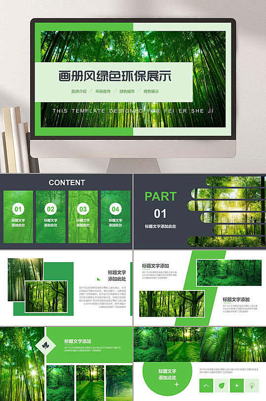 绿色PPT