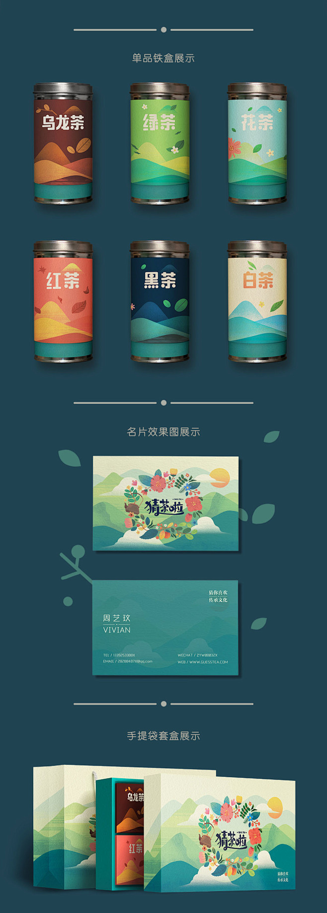 猜茶啦茶品牌包装设计-中国设计在线