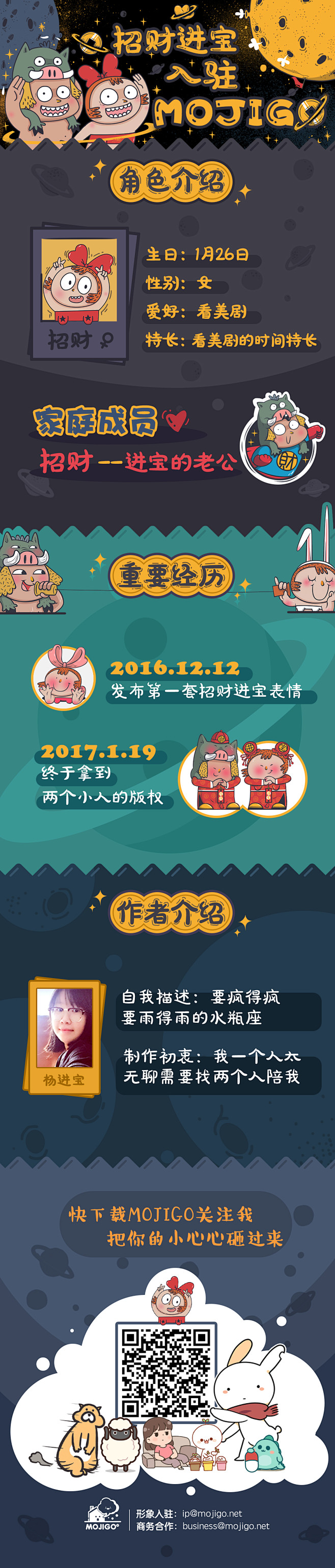 MOJIGO新IP入驻推广-招财进宝