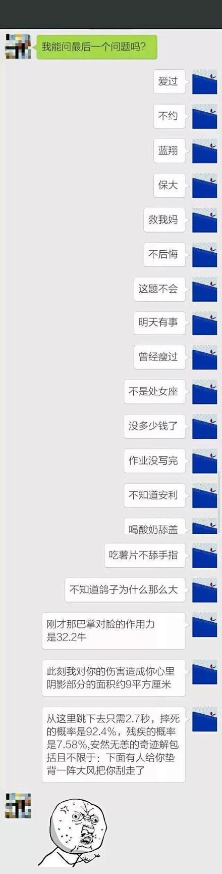 我能问你最后一个问题吗？终极版让你无言以...