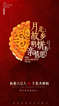 【源文件下载】海报 房地产 中国传统节日 中秋节 公历节日 国庆节 月饼,设计作品集