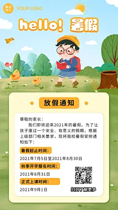 暑假放假通知卡通插画手机海报