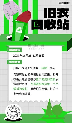 旧衣服回收站绿色扁平灰色海报