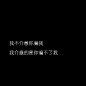 骗我?、爱情宣言、笨蛋、文字控、一句话