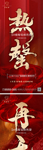 【源文件下载】 海报 房地产 热销 售罄 红金 毛笔字 红盘 劲销 清盘 钜惠 226106