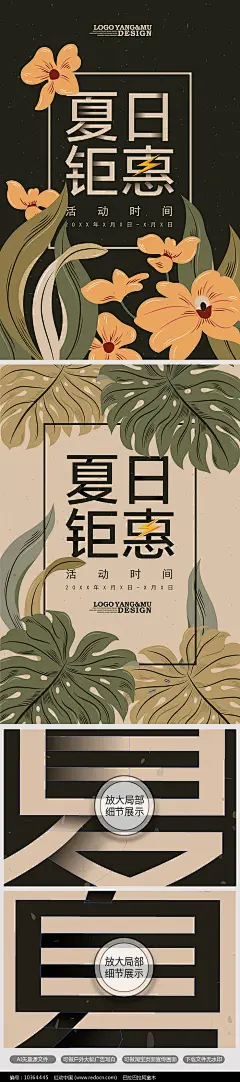 复古文艺夏日钜惠夏季促销海报图片