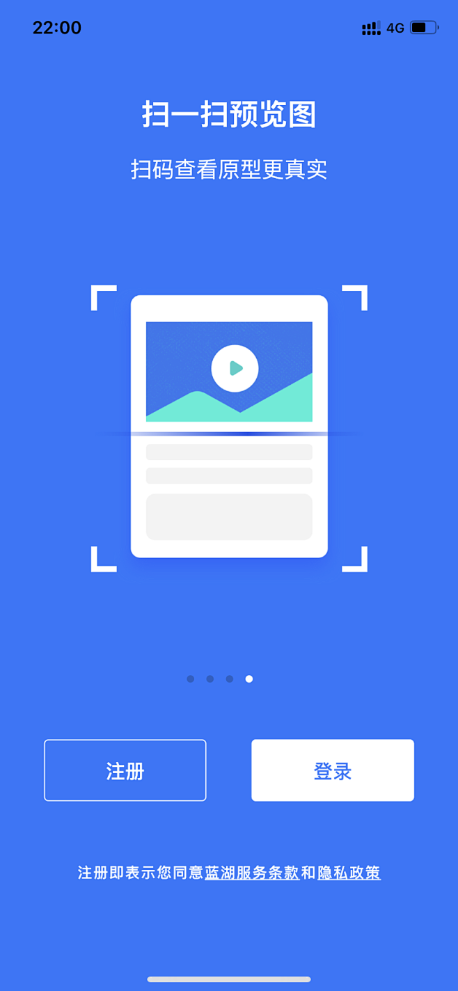 蓝湖 app 引导页 功能引导 ui ux 原型 通知 协作 设计图