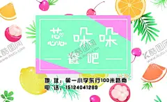 奶茶店名片网红店名片 【酷图网】奶茶店名片,网红店名片,水果捞名片,名片模板,卡通水果