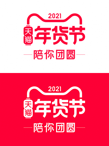 2021年货节logo规范标识VI透明底...