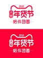 2021年货节logo规范标识VI透明底png_更多细分优质采集-->>_@趣搞设计