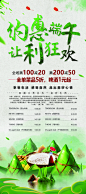 约惠端午节让利狂欢展架