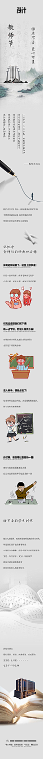 教师节中式长图-源文件