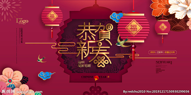 恭贺新春