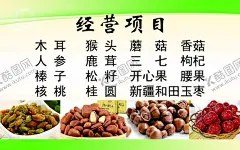山货行名片 【酷图网】名片,山货,分层,坚果,山货名片,绿底