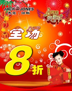 超市庆元旦贺新年海报PSD分层模板 #采集大赛#