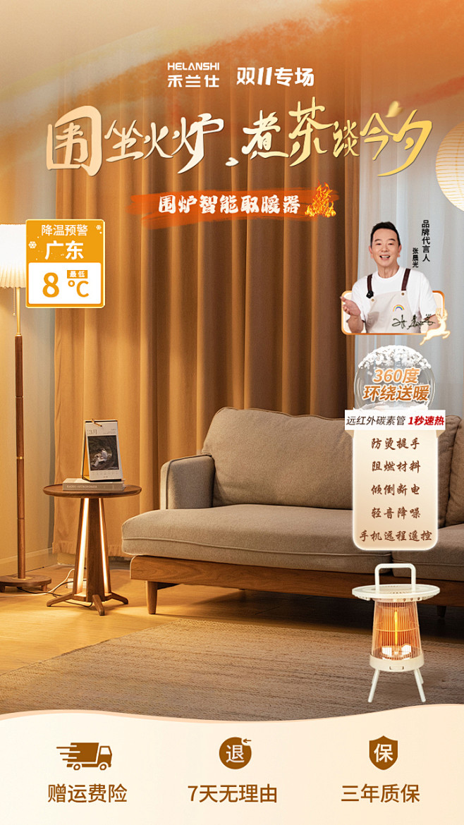 围炉取暖器直播间贴片