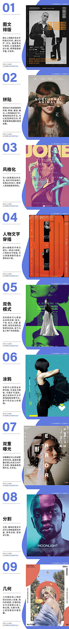 薇薇神奇采集到设计法则