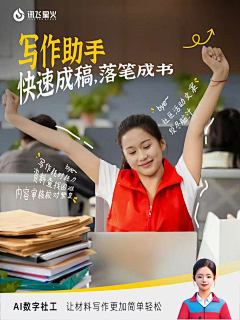 Yan'Ao采集到科大讯飞