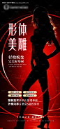 编号：48790025753205992【享设计】源文件下载-形体美雕医美海报