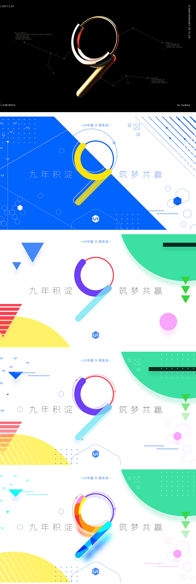 UI中国9周年主视觉设计-UI中国-专业...