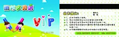 文具店 学习 教育 校园贵宾卡 文具店贵宾卡  文具店名片 VIP  韩国可爱卡通贵宾卡 矢量卡通背景 矢量文具 铅笔 儿童 小孩 蓝天白云草地 精美贵宾卡  简约贵宾卡
