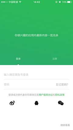 R____采集到UI - APP - 登录注册