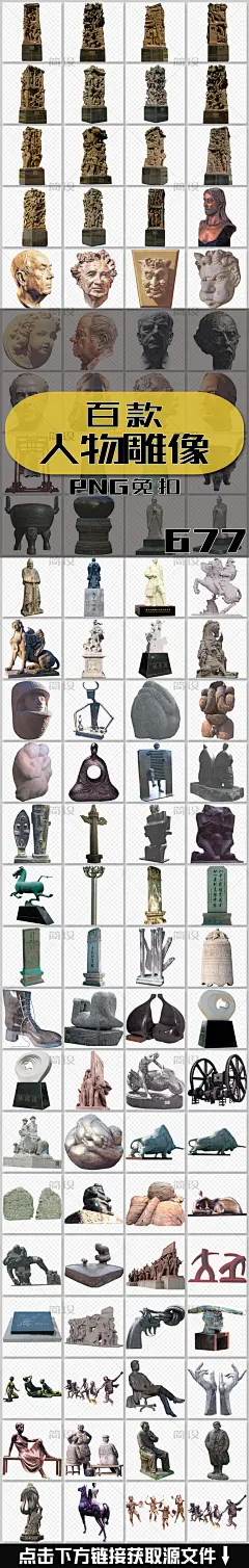 石雕 雕刻 石雕刻 石材雕刻 石材工艺 石头 公园人物雕像 园林雕刻 雕塑建筑 人物雕像 西方雕塑 园林石雕 雕像 雕象 艺术雕像 人像雕刻 雕塑艺术 雕塑 人物石雕 园林景观 人物 素材 公园 人物素材 精品 公园人物 公园素材 素材人物 公园广场 广场素材 石雕艺术 石雕龙 石雕栏杆 石雕狮子 石雕名片 石雕装饰画 3D石雕 玉雕石雕背景墙