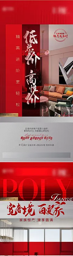 【素材能量站】海报 地产 加推 热销 钜惠 性价比 礼包 格局 样板间|277606 