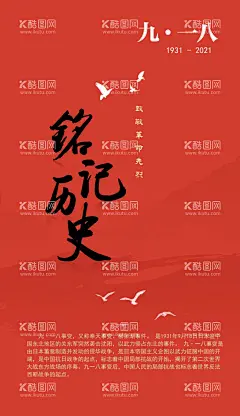 九一八事变  - 源文件下载【酷图网】九一八事件,铭记历史,致敬先烈,918,九一八,918纪念,九一八纪念,918纪念日,九一八纪念日,9月18日,九月十八日,918海报,九一八海报,918纪念海报,918事变,九一八事变,奉天事变,柳条湖事件,勿忘国耻,勿忘国耻海报,九一八宣传,918宣传,918宣传海报,党建展板,设计,广告设计,