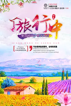 民宿宣传海报旅行中缤纷插画