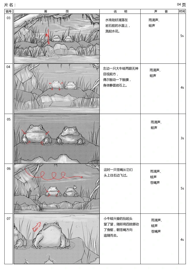 分镜-花瓣网