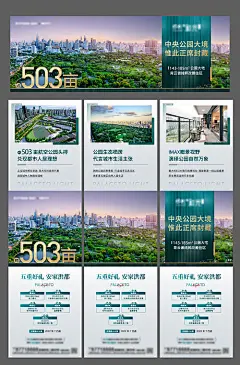 海报 地产 价值点 公园 三宫格 配套 大气