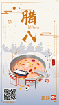 腊八海报