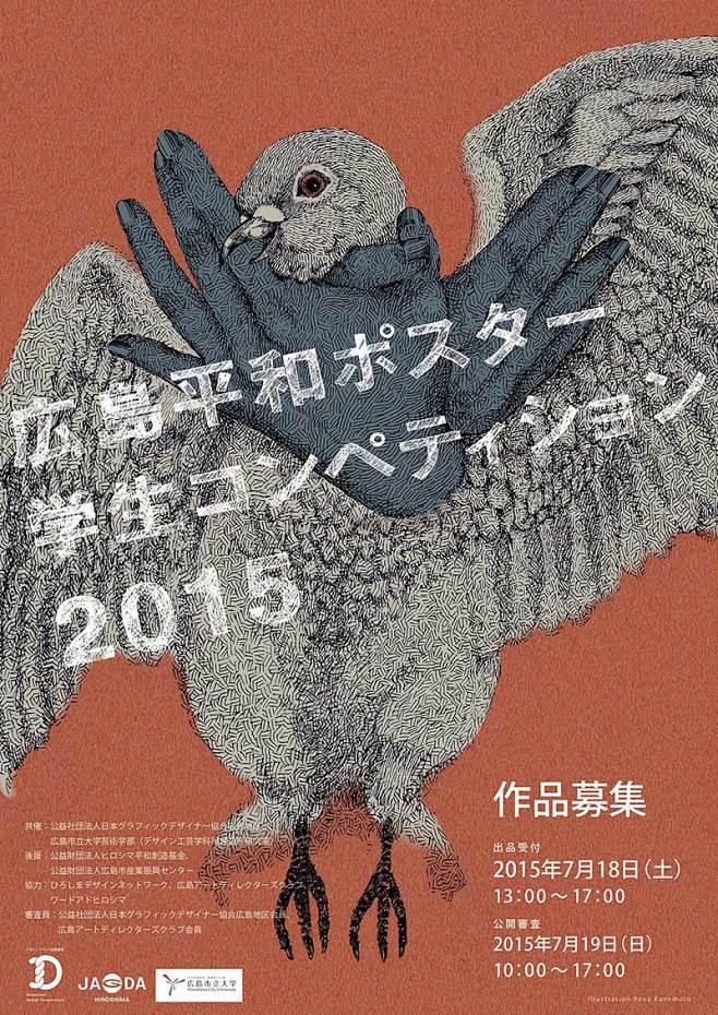 2015广岛学生和平海报大赛海报设计