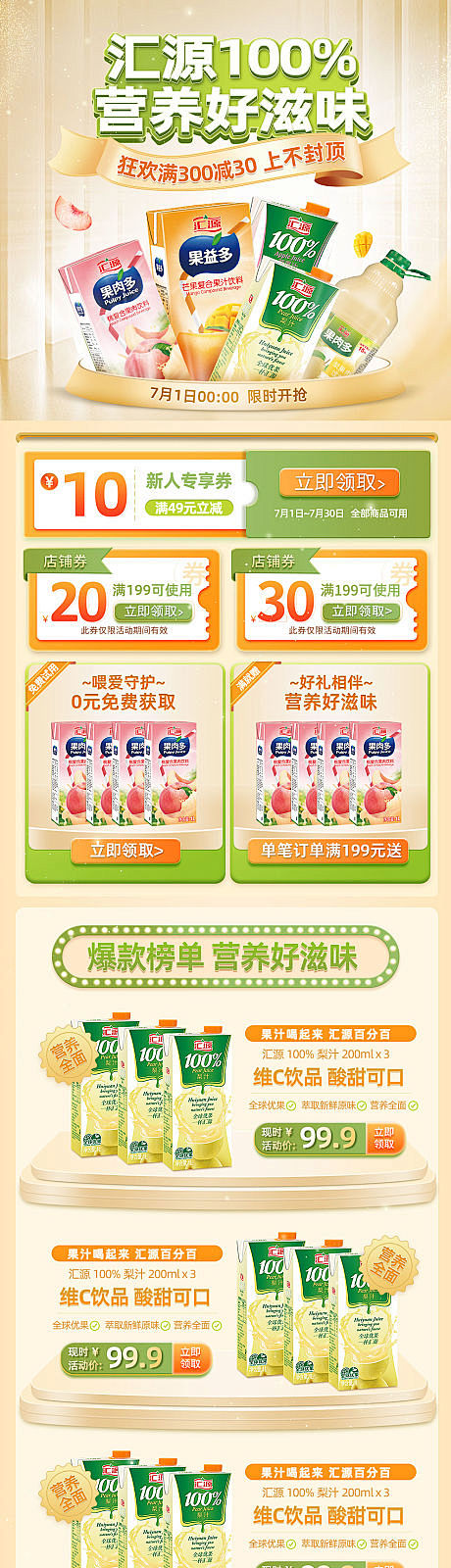 夏日果汁促销电商首页-源文件