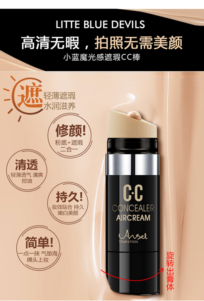光感CC棒遮瑕保湿提亮肤色防水快手网红同...