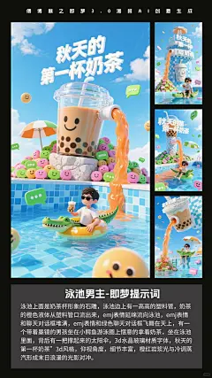 脑洞大开！秋天第一杯奶茶炫酷海报教程 - 小红书