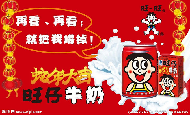 旺旺 广告 彩喷 牛奶 饮料 奶制品 旺仔 LOGO 单页 海报 灯笼 背景 红色 喜庆 奶