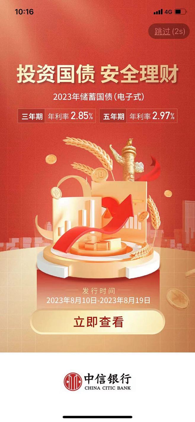 APP 开屏 引导页 首屏 广告页 海报