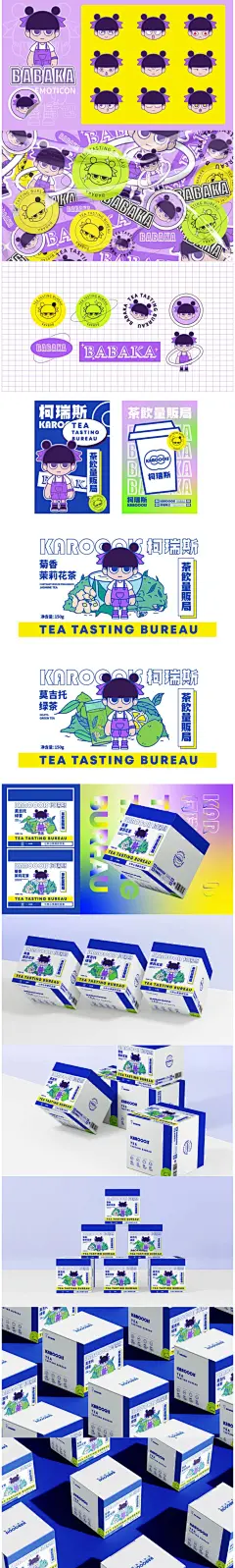 生动有趣的餐饮品牌IP设计
——
KAROOOIS柯瑞斯茶饮品牌全案设计