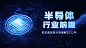 IT互联网科技风芯片半导体公众号banner