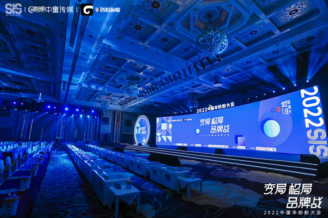 中童传媒＆羊奶粉前瞻峰会论坛，更多高清无...
