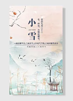 小雪古诗词凉亭中国传统二十四节气手绘青色