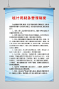 创意蓝色统计局财务管理制度