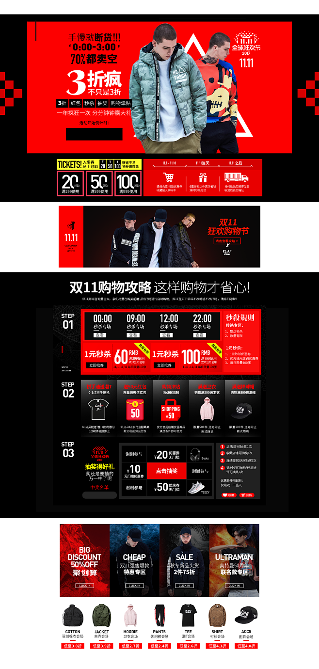 双十一首页PC-新修改4