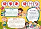 开学季新学期手抄报小报