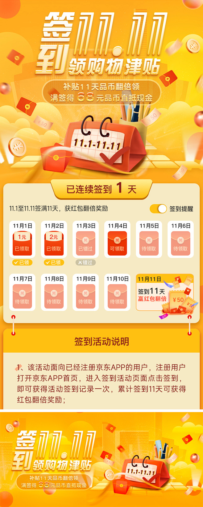 双11签到