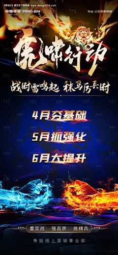 源文件下载【公司练兵提升凝聚力pk对抗活动海报】编号：81490026908633289