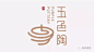 古韵十足！这些中国风logo简直美哭了_设计 : 近年来，我们不断地在传播汉语，弘扬中华民族的传统文化，许多具有中国元素的设计也越来越受人喜欢。中国的文化浩如烟海，丰富多彩，如何将中国元素融入到设计中，从而提炼出精致的中国风LOGO设计，是考验一名中国设计师…