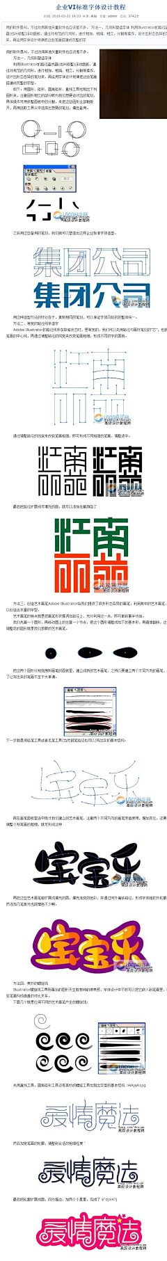 任小生采集到字体教程
